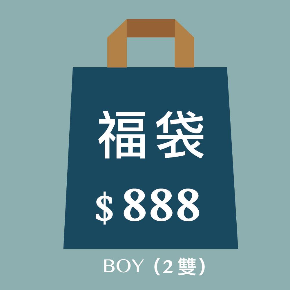男童-888開運福袋 ❘  3歲以上