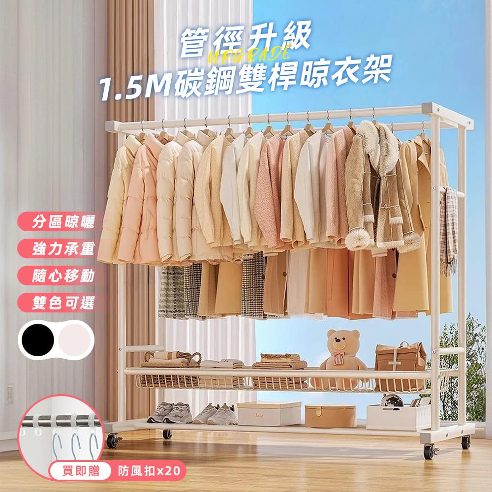 STYLE 格調｜STYLE格調｜管徑升級 1.5M碳鋼雙桿晾衣架【HA-032】贈防風扣｜大容量曬衣架 曬鞋架 置物架