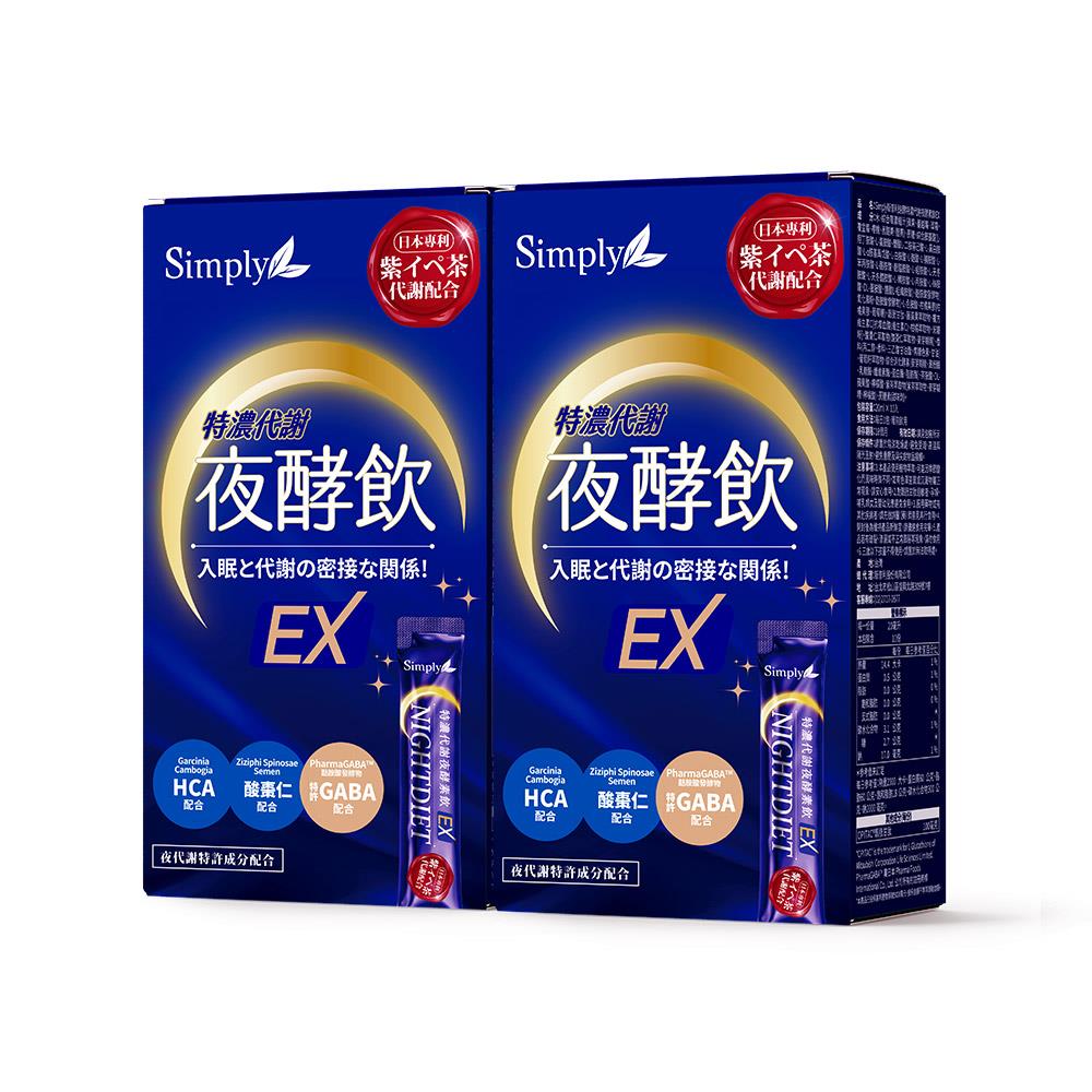 【Simply新普利】速酵特濃代謝夜酵素飲EX 10包/盒(x2盒) 效期2026/09