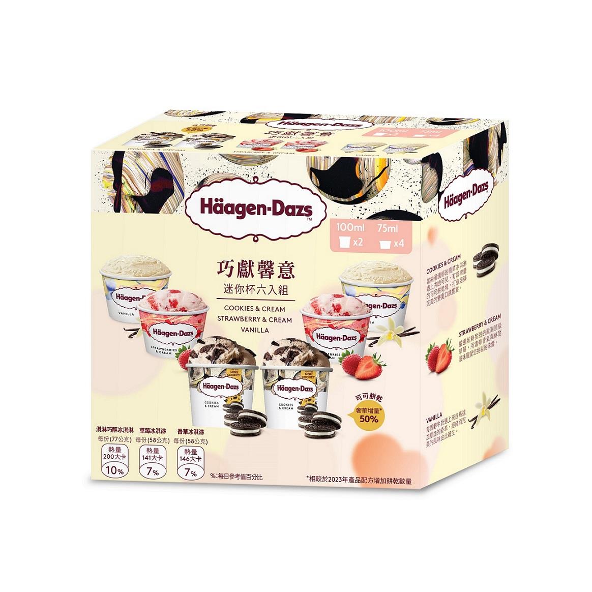【冷凍店取－哈根達斯】巧獻馨意迷你杯6入組(淇淋巧酥100ml*2杯、草莓75ml*2杯、香草75ml*2杯)