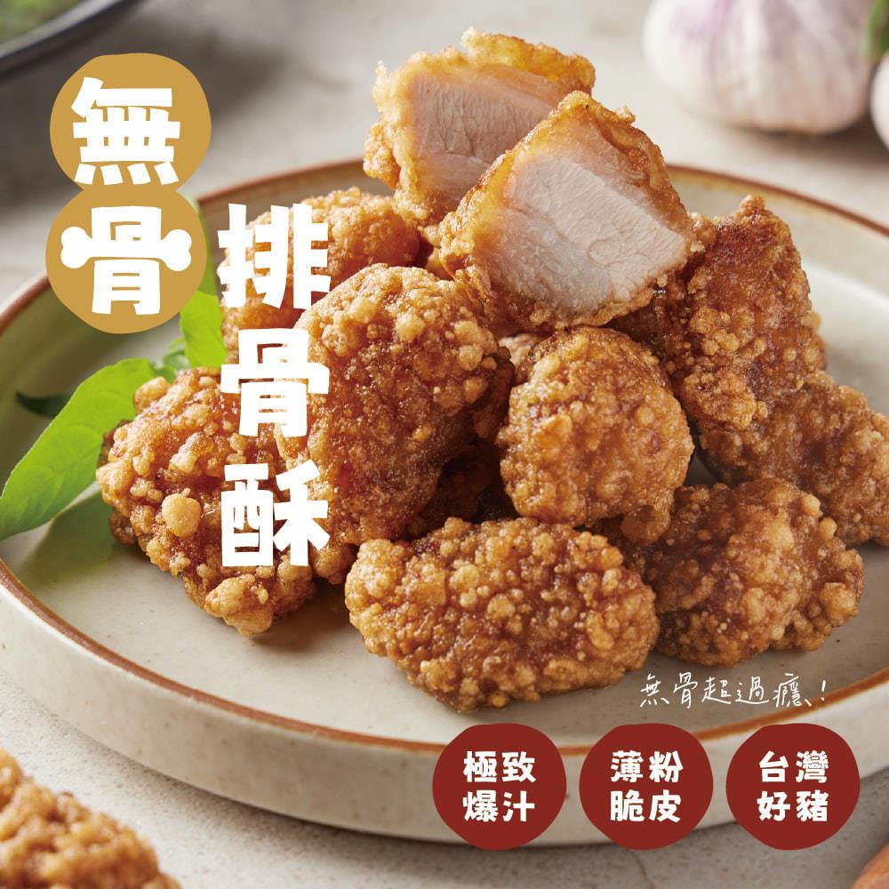 【冷凍店取-台畜】飄香無骨排骨酥(120gx1)