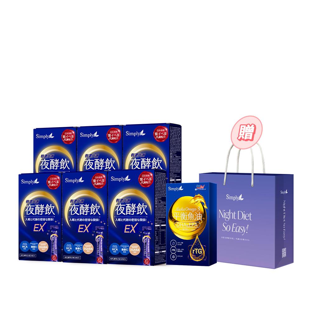 【Simply新普利】速酵特濃代謝夜酵素飲EX 10包/盒(x6盒) 效期2026/09+365 Omega-3平衡魚油10顆 再贈品牌提袋