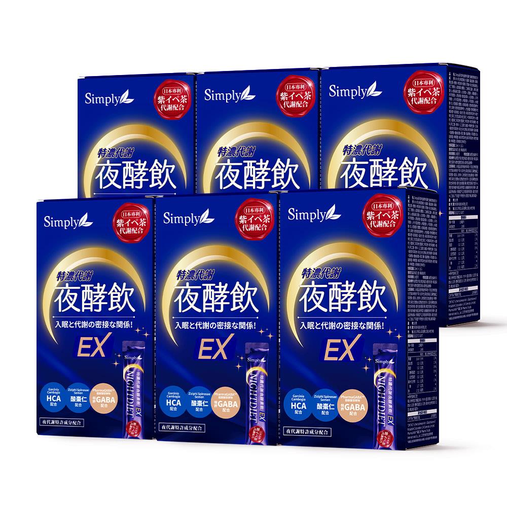 【Simply新普利】速酵特濃代謝夜酵素飲EX 10包/盒(x6盒) 效期2026/09