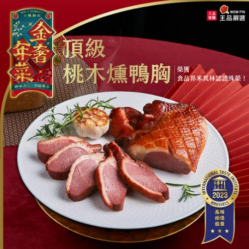 【王品嚴選】 頂級桃木燻鴨胸(300g/盒)