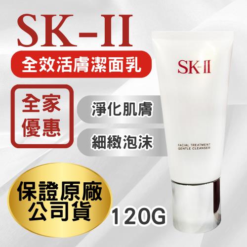 【SK-II】全效活膚潔面乳(120gx1 (公司貨))