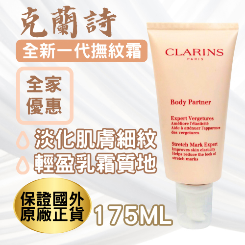 【克蘭詩】全新一代宛若新生撫紋霜(175mlx1 (國際航空版))