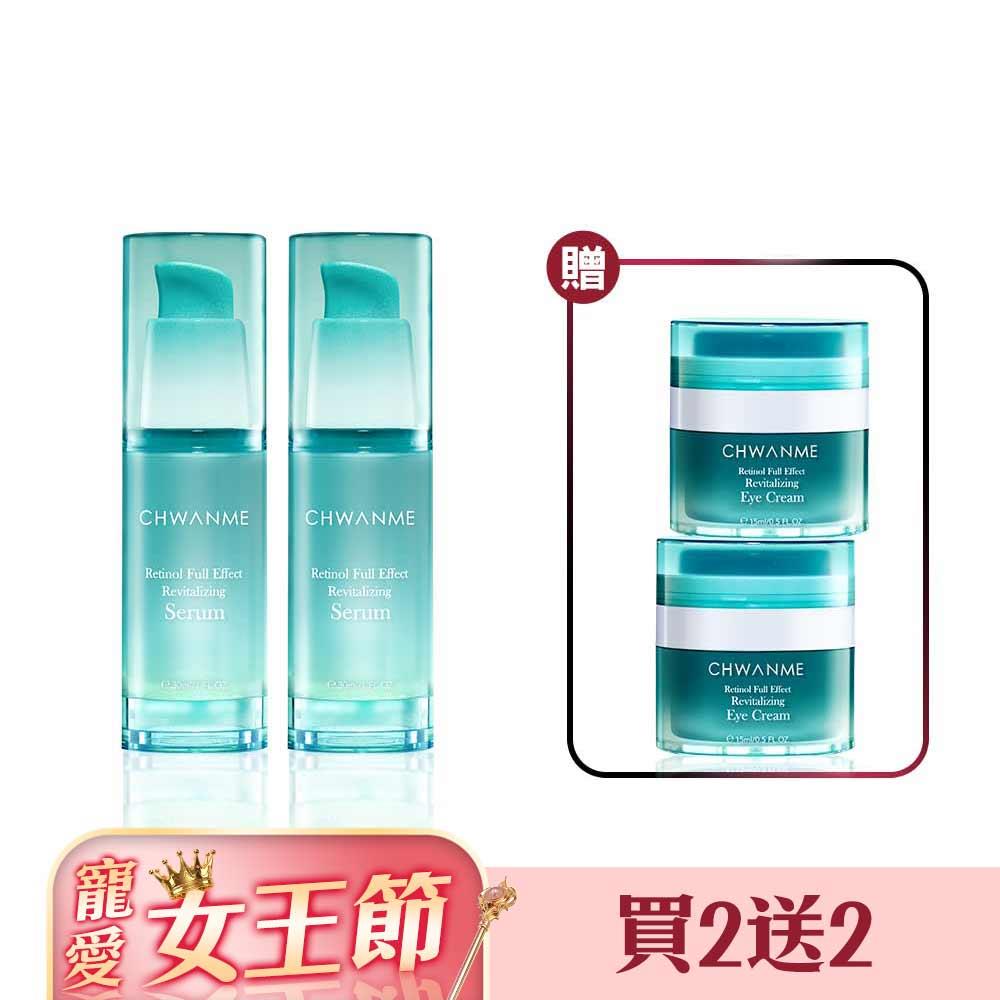 A醇全效煥活精華凝乳 30ml 2入 贈A醇全效煥活撫紋眼霜 15ml 2入