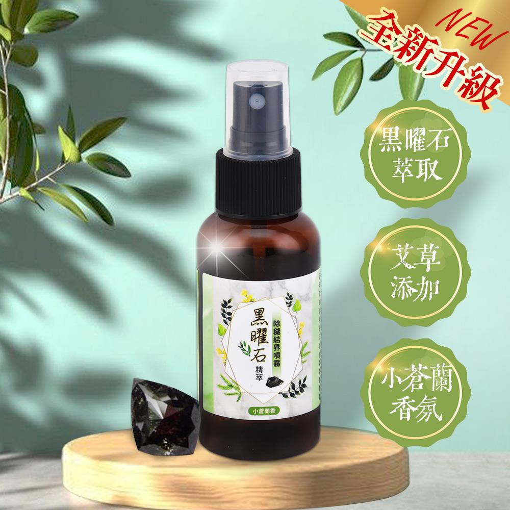 黑曜石精萃•除穢結界噴霧(1入)－【除穢、淨化、開運】