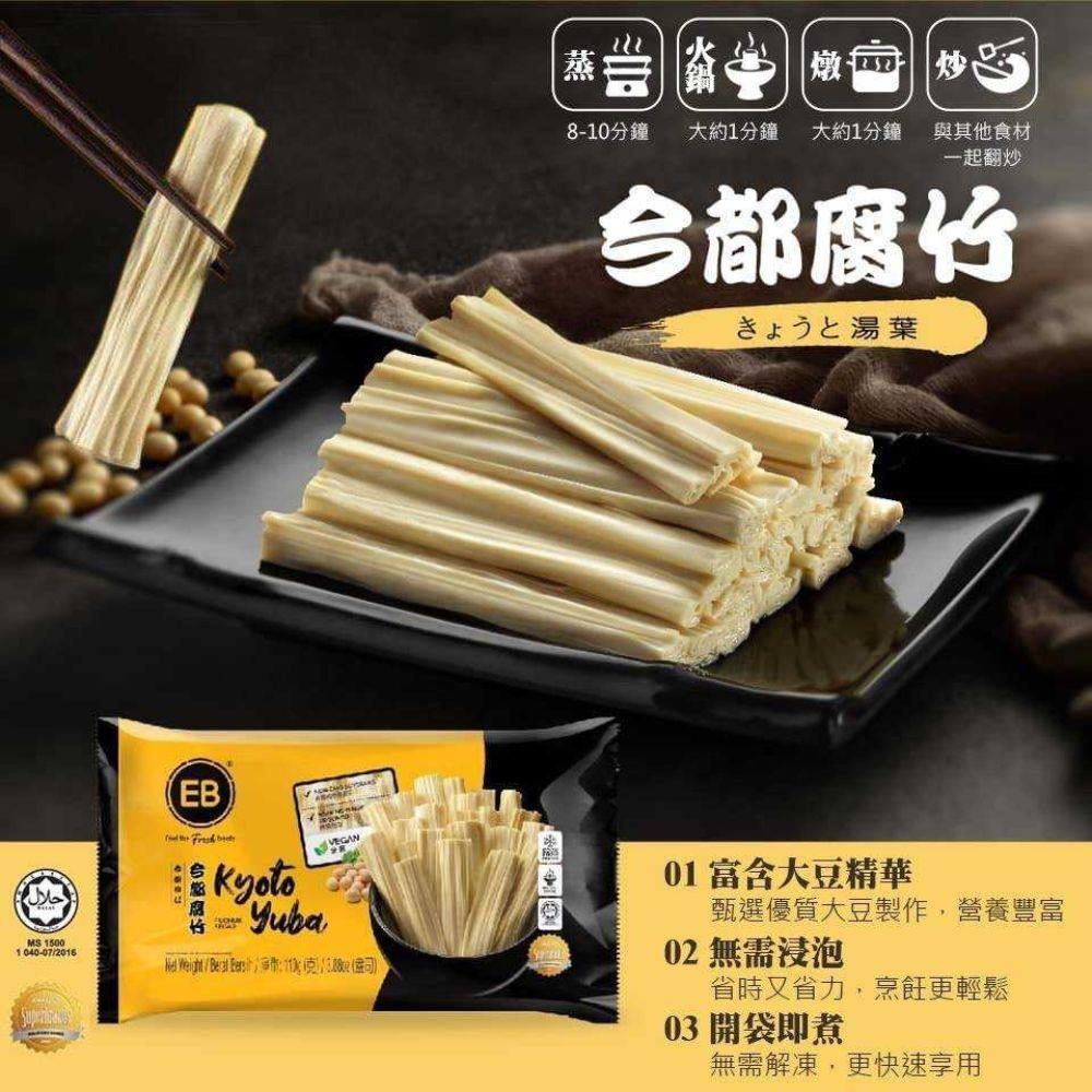 【更加好】今都腐竹(110g/盒)