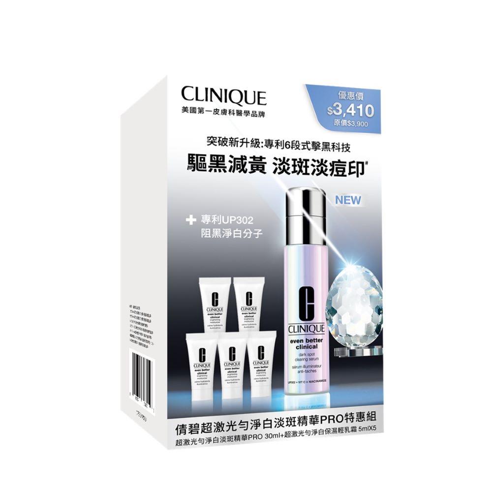 CLINIQUE倩碧超激光勻淨白淡斑精華PRO特惠組
