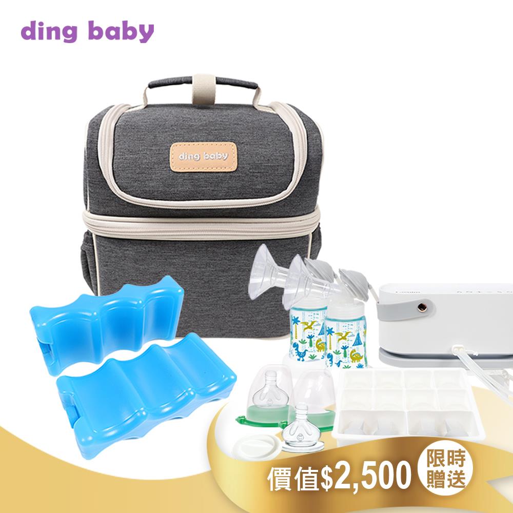 【媽媽輕巧哺乳包】Ding Baby 雙揹式母乳保冷袋＋冰磚2入＋限時贈輕鬆媽媽哺育組(價值2500)+一年吸乳器主機租借免租金