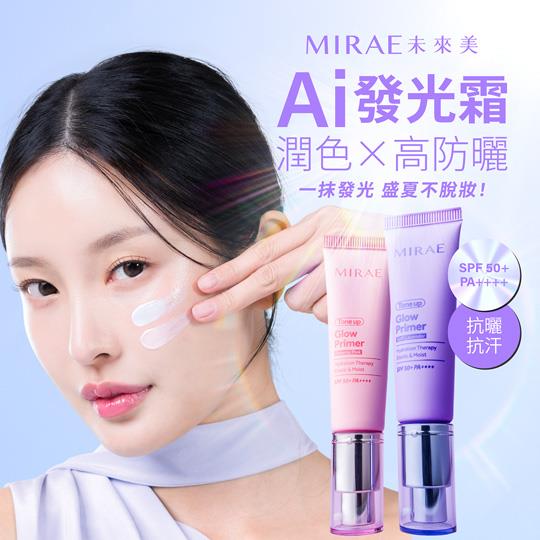 【未來美】Ai發光霜SPF50+PA++++抗曬抗汗★多規格