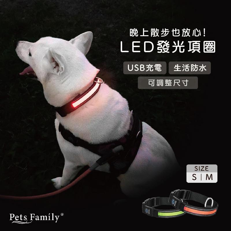 【PetsFamily】充電式LED發光項圈