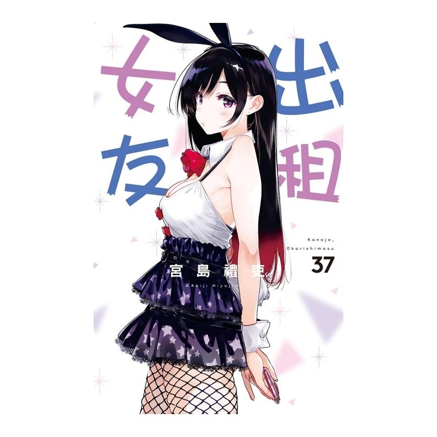 出租女友(37)