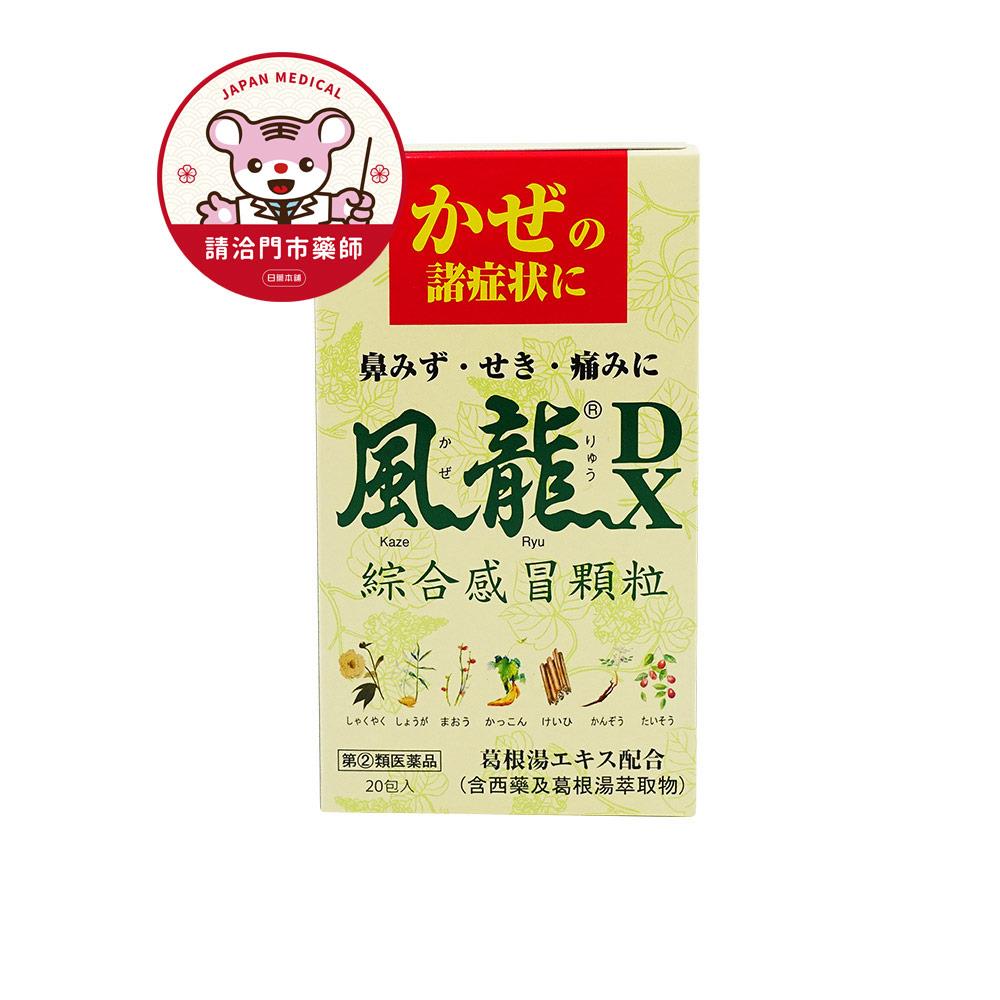 【請洽門市藥師】風龍綜合感冒顆粒20包入