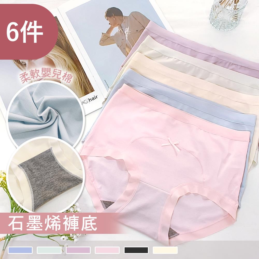 石墨烯【柔感嬰兒棉】輕戀蜜語 輕薄棉質中高腰內褲 9605(6件組)