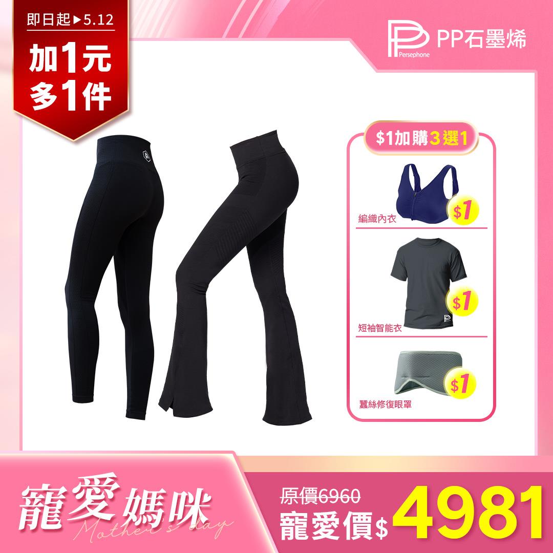 【PP石墨烯】塑崩褲_氣動版(全系列任選二件)