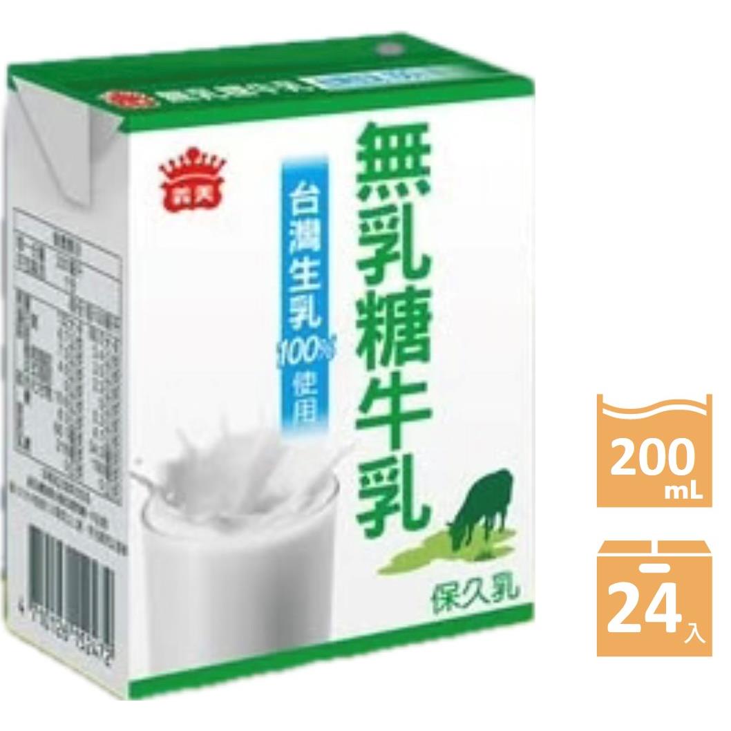 【義美】箱購無乳糖牛乳（保久乳）(200ml*24瓶)