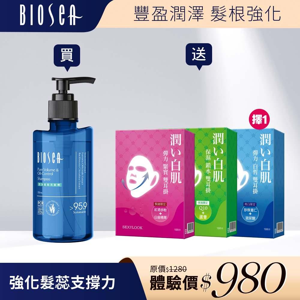 買就送面膜-【Biosea】髮膜洗髮精550ml(控油/豐盈)2款任選+贈【SEXYLOOK】面膜任選1盒