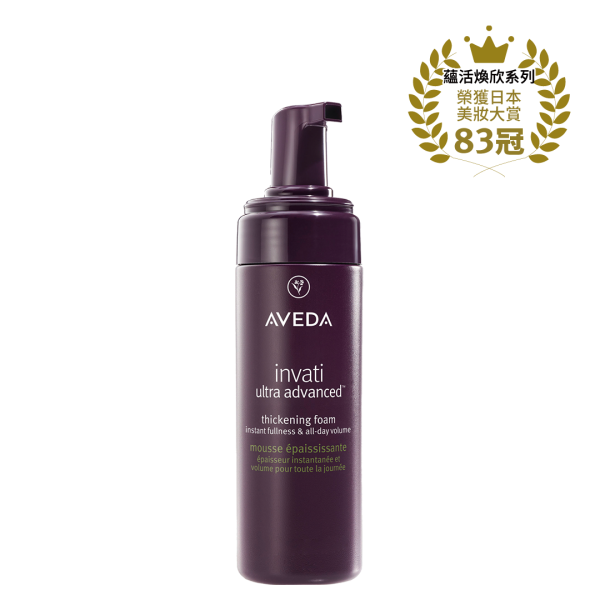 【AVEDA】蘊活煥欣增量蓬髮雲 150ml