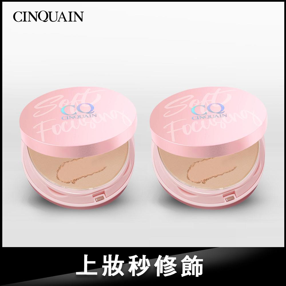 【新品優惠】CQ思珂 無痕柔光兩用粉餅2入組