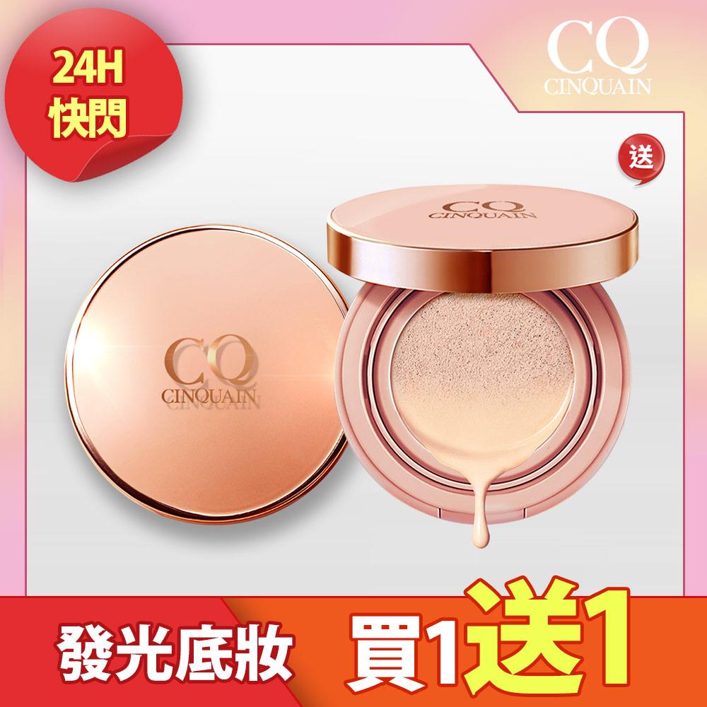 【一拍即美】CQ思珂 璀璨粉嫩光氣墊粉餅SPF50★★★2入