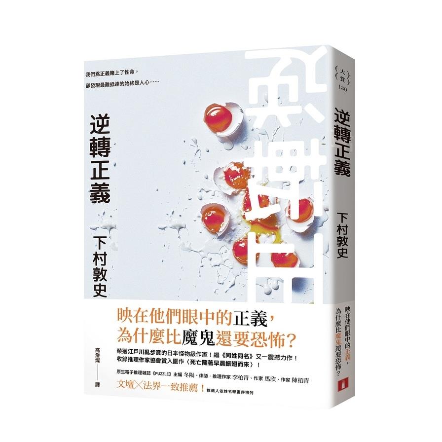 逆轉正義