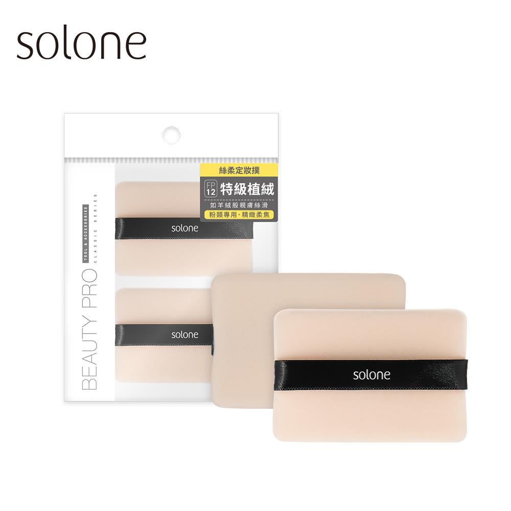 Solone Velvety Smooth Setting Puff(2 PCS)