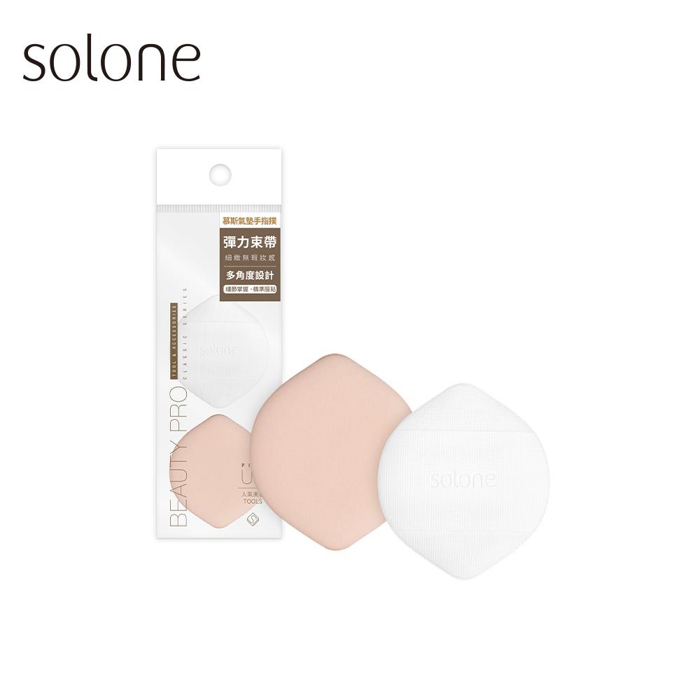 Solone Mini Air Cushion Puff (2-Pieces)