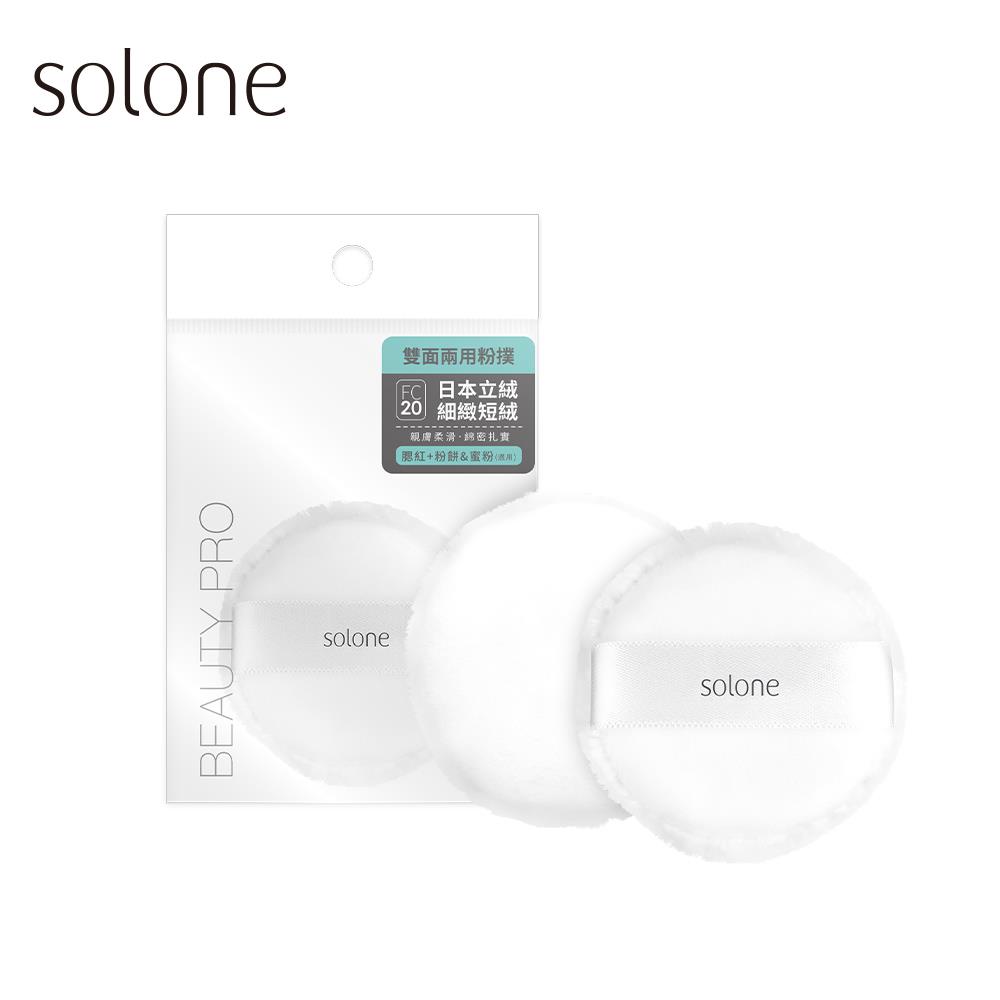 Solone Two Sided Makeup Puff