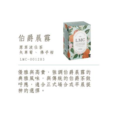 LMC波仕茶