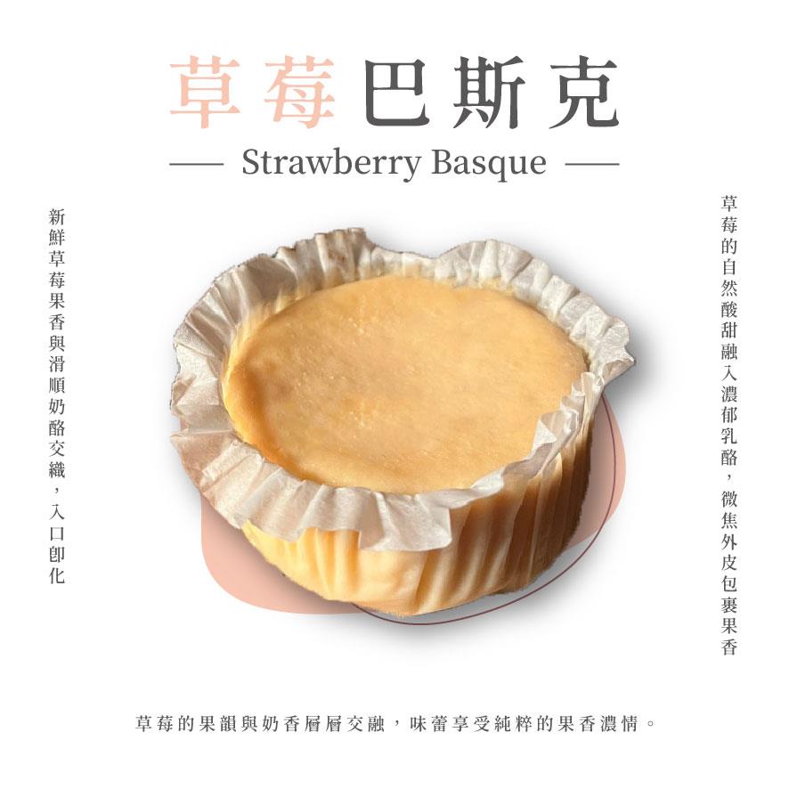 【玉津咖啡】6吋巴斯克蛋糕-草莓(1入)(350gx1)