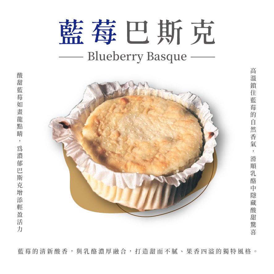 【玉津咖啡】6吋巴斯克蛋糕-藍莓(1入)(350gx1)