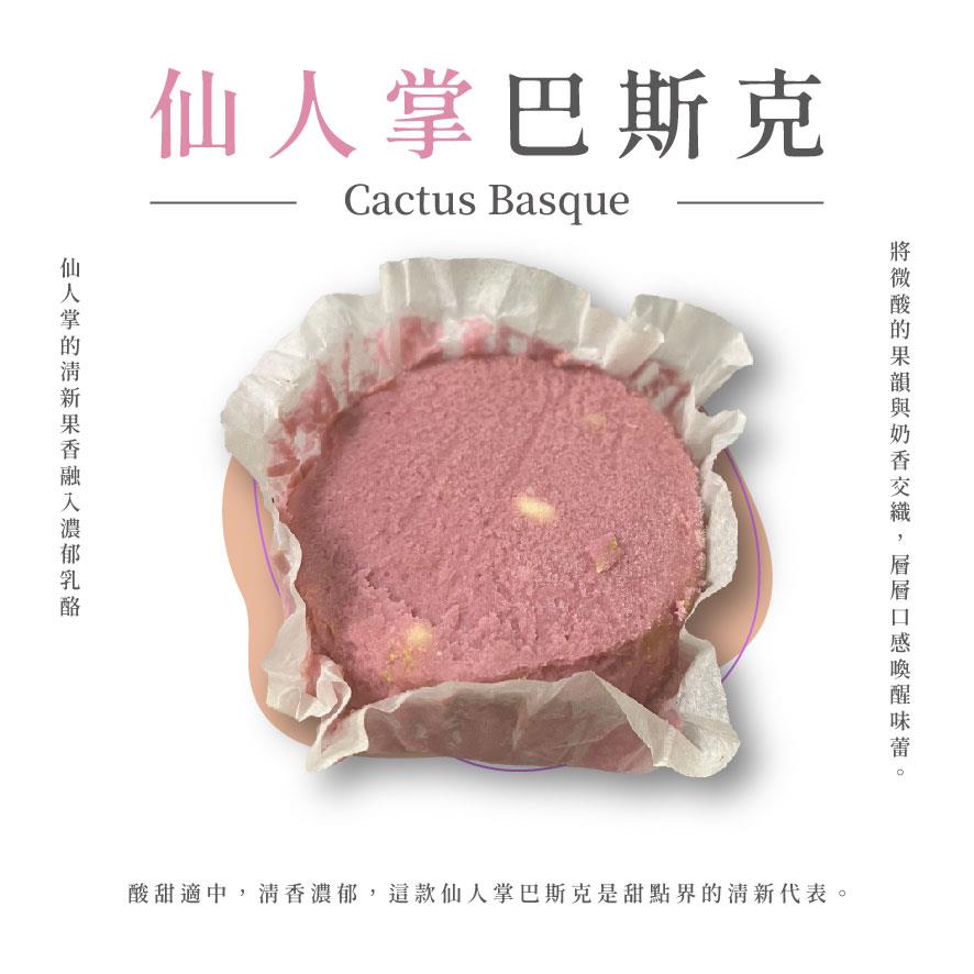 【玉津咖啡】6吋巴斯克蛋糕-仙人掌(1入)(350gx1)