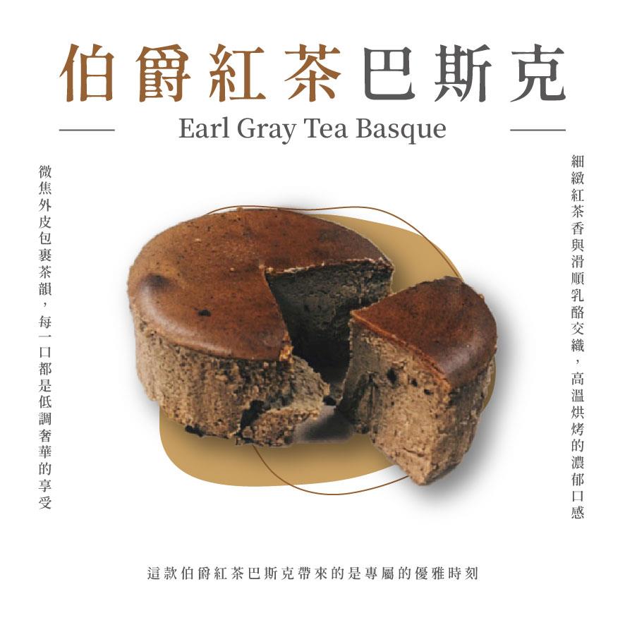 【玉津咖啡】6吋巴斯克蛋糕-伯爵紅茶-1入(350gx1)