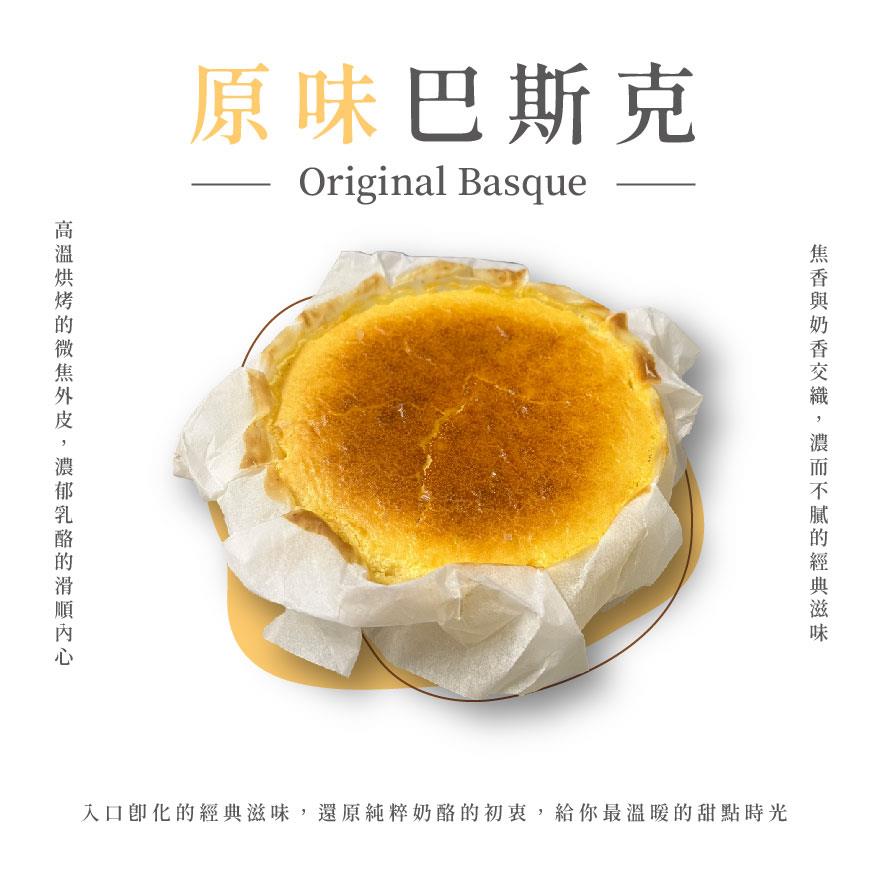 【玉津咖啡】6吋巴斯克蛋糕-原味(1入)(350gx1)