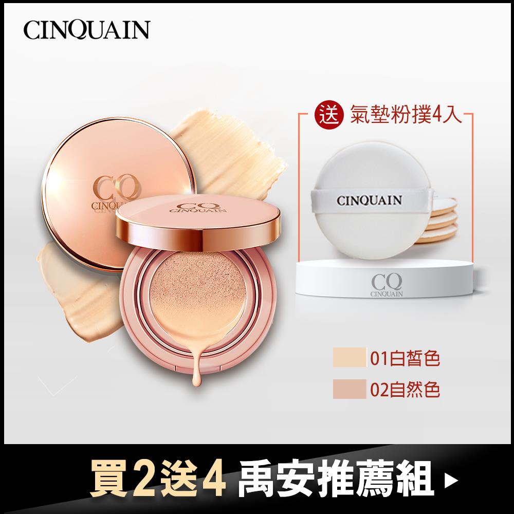 【快速無瑕】CQ思珂 璀璨粉嫩光氣墊粉餅2入送「氣墊粉撲4入」-小明星大跟班推薦