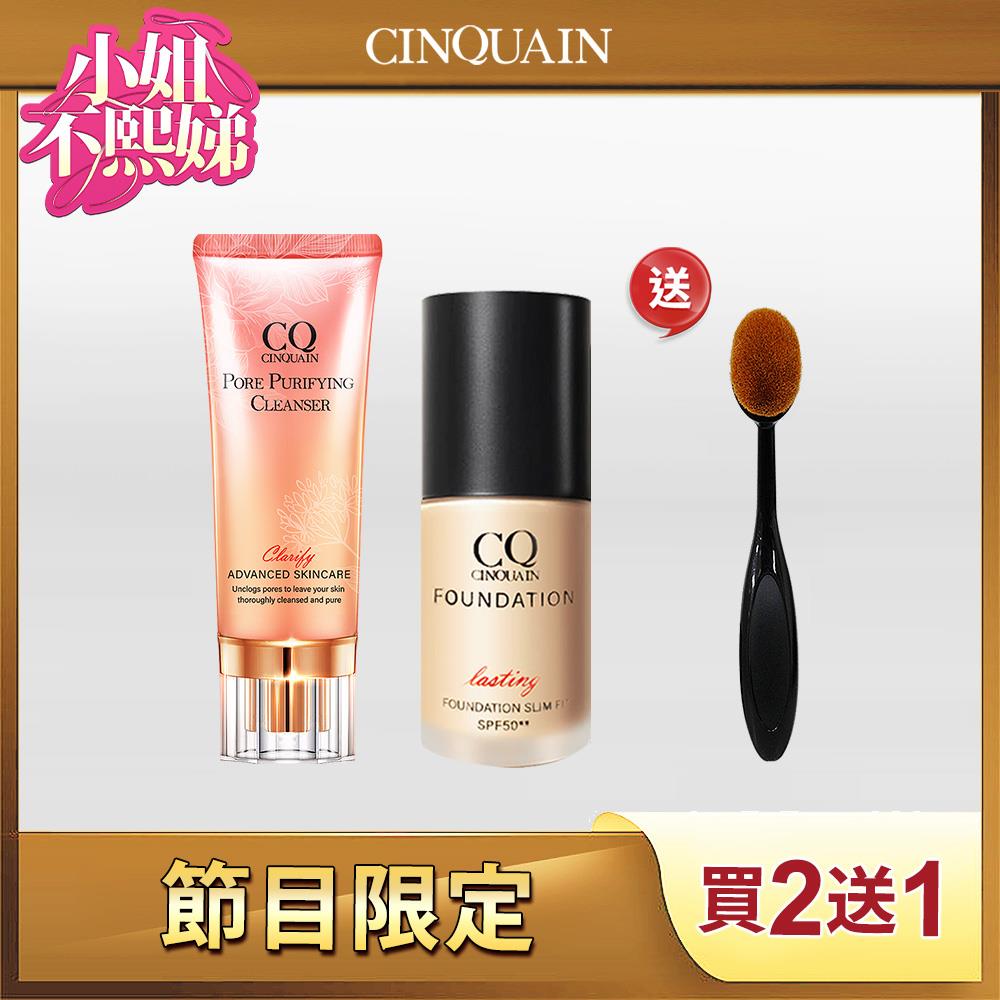 【保濕服貼】CQ思珂 3D光感精華粉底SPF50☆☆+玫瑰潔顏乳 送「布丁刷」
