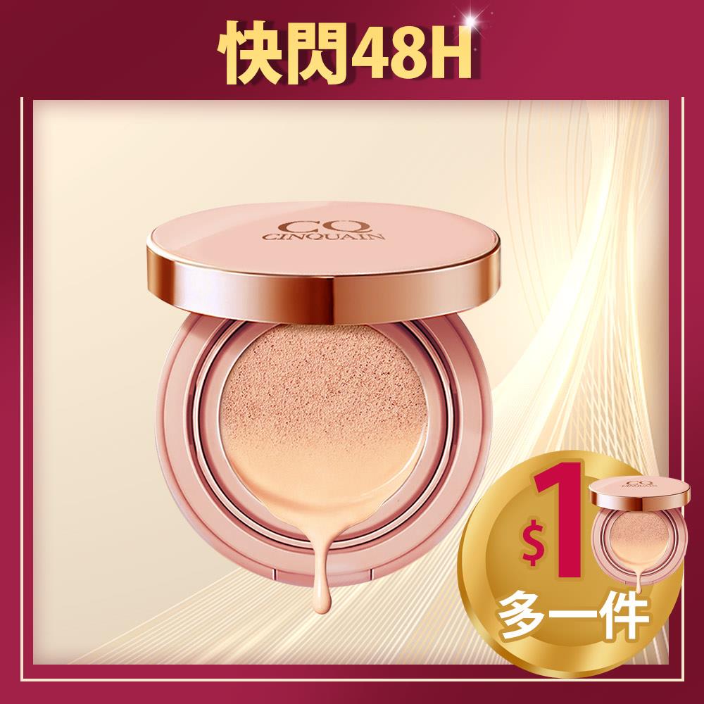 【亮白無瑕】CQ思珂 璀璨粉嫩光氣墊粉餅SPF50★★★2入(售價已折)