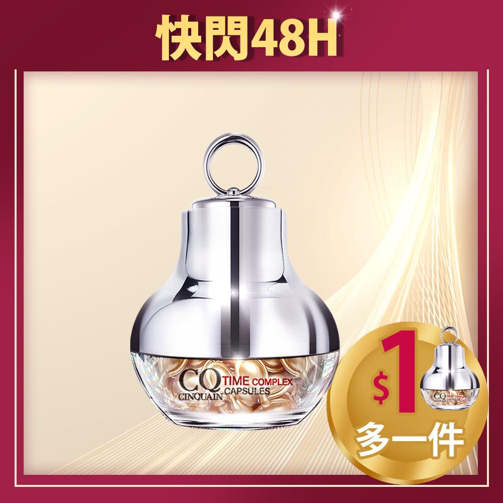【緊緻潤澤】CQ思珂 超時空煥顏膠囊2入 (售價已折)