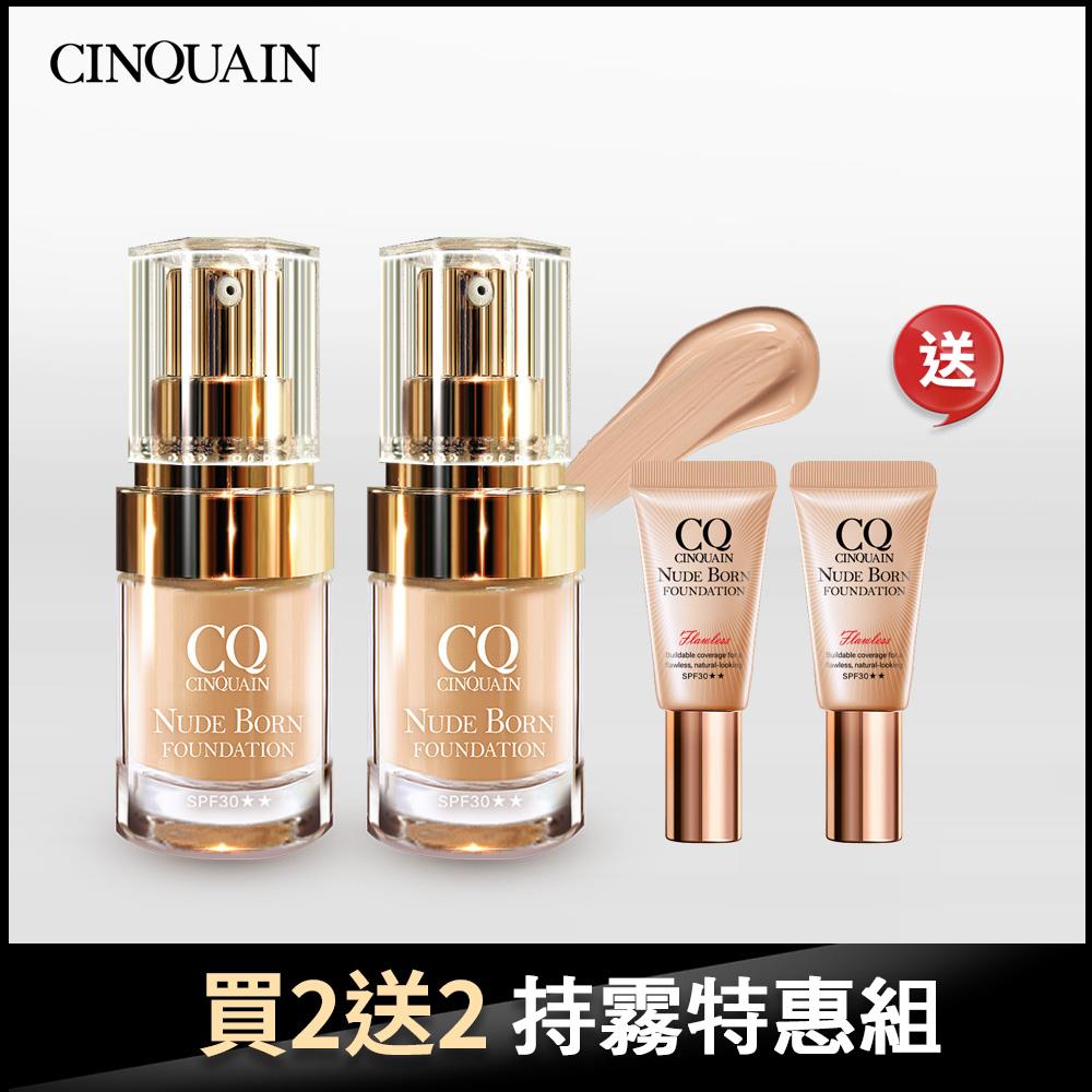 【柔霧無瑕】CQ思珂 天生美肌恆霧粉底 2入 送 恆霧粉底(隨機色號)隨身版5ml*2
