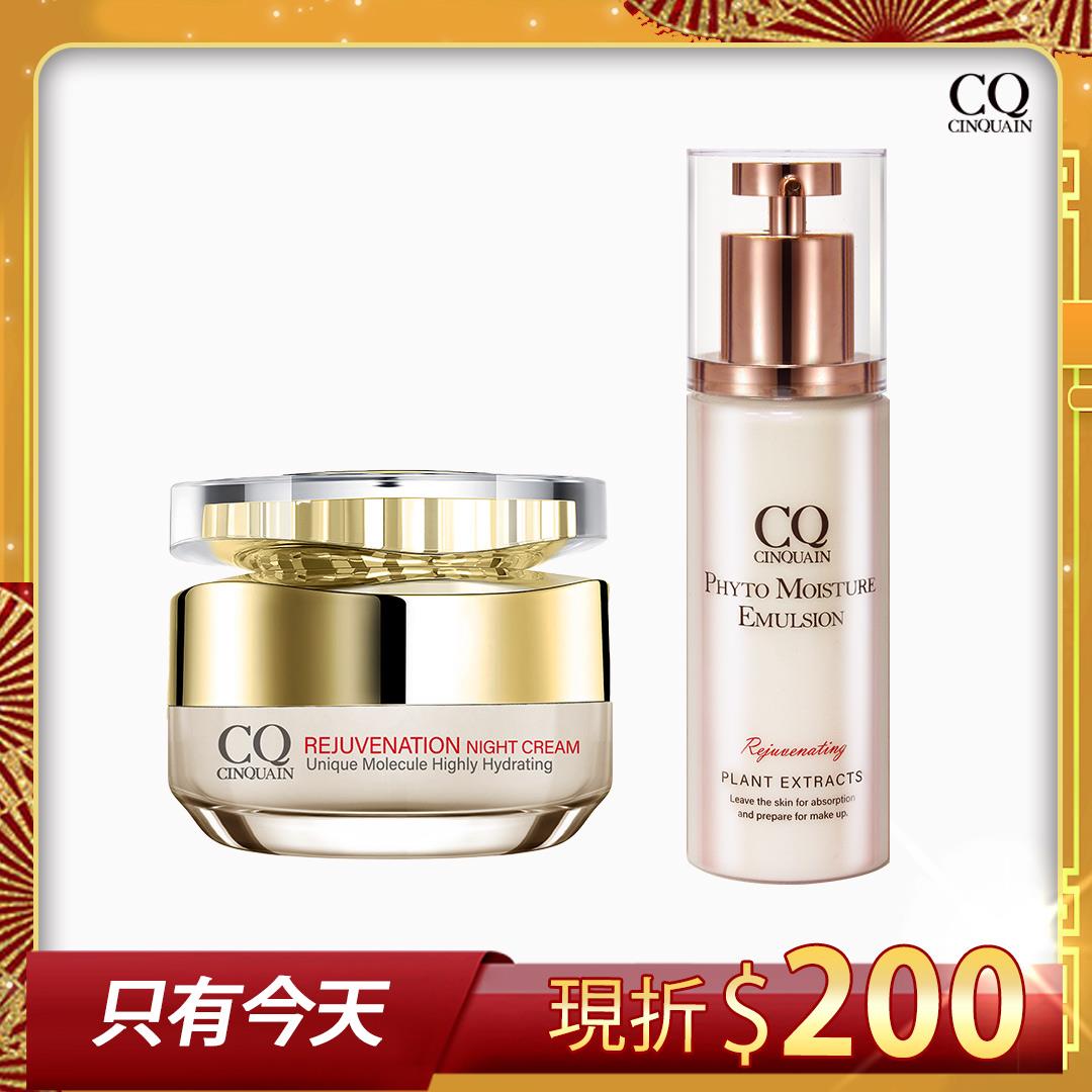 【日夜保養】CQ思珂 璀璨光滋養熬夜霜 送全能草本滋養光澤精華乳(正貨)-(售價已折)
