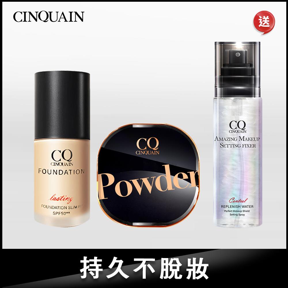 【持久定妝】CQ思珂 3D光感精華粉底SPF50☆☆+星魅晶透裸肌蜜粉(＃01絲霧/＃02柔光) 送持妝炫光定妝噴霧