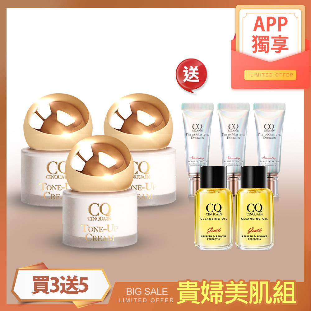 【全功能套組】CQ 活氧青春防曬素顏霜3入送「全能乳(隨身版)3入+卸妝油(隨身版)2入」