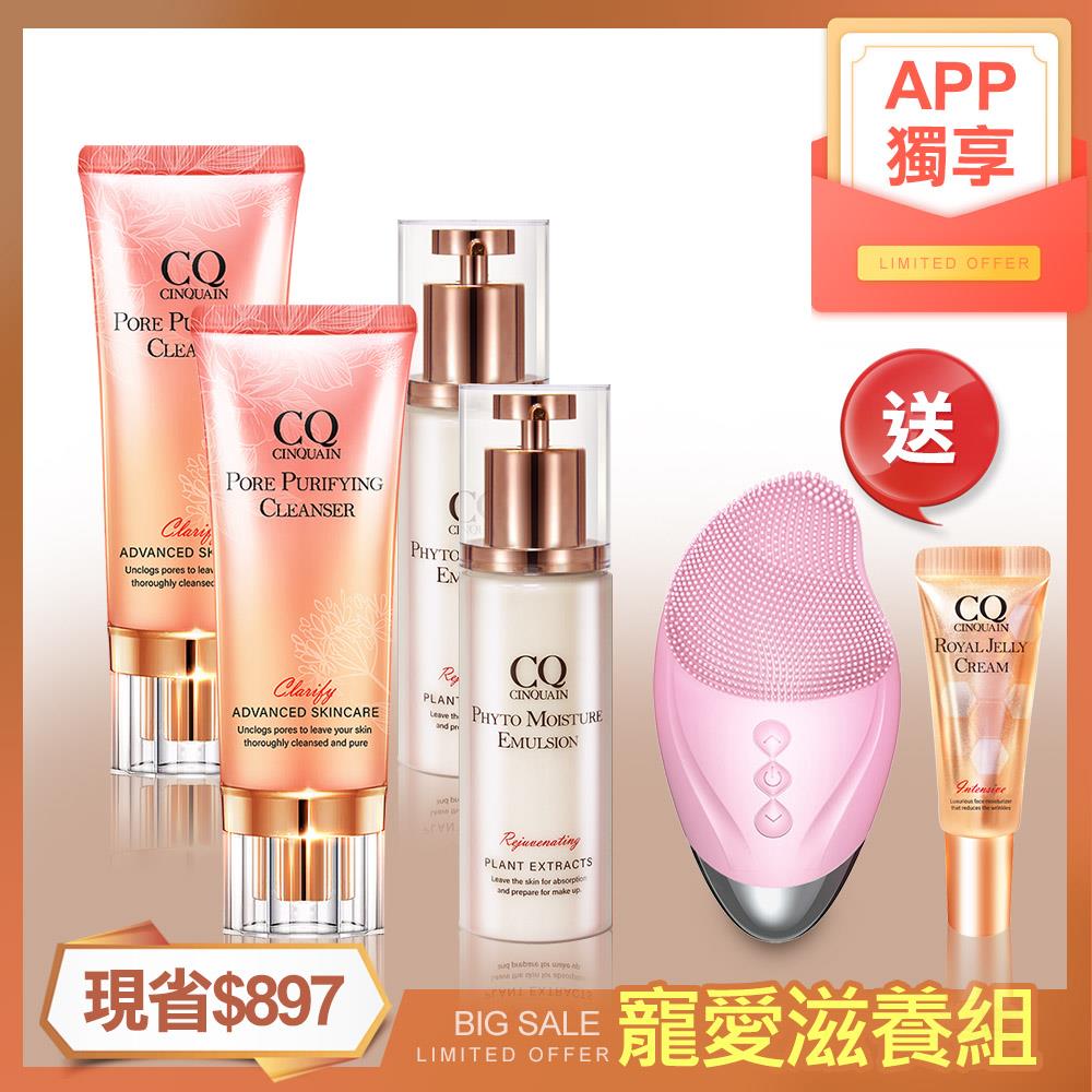 【潔顏保養】CQ 全能極淨玫瑰潔顏乳 2入 + 全能精華乳2入 送「超淨化美肌洗臉機+蜂王乳隨身版」-小姐不熙娣推薦