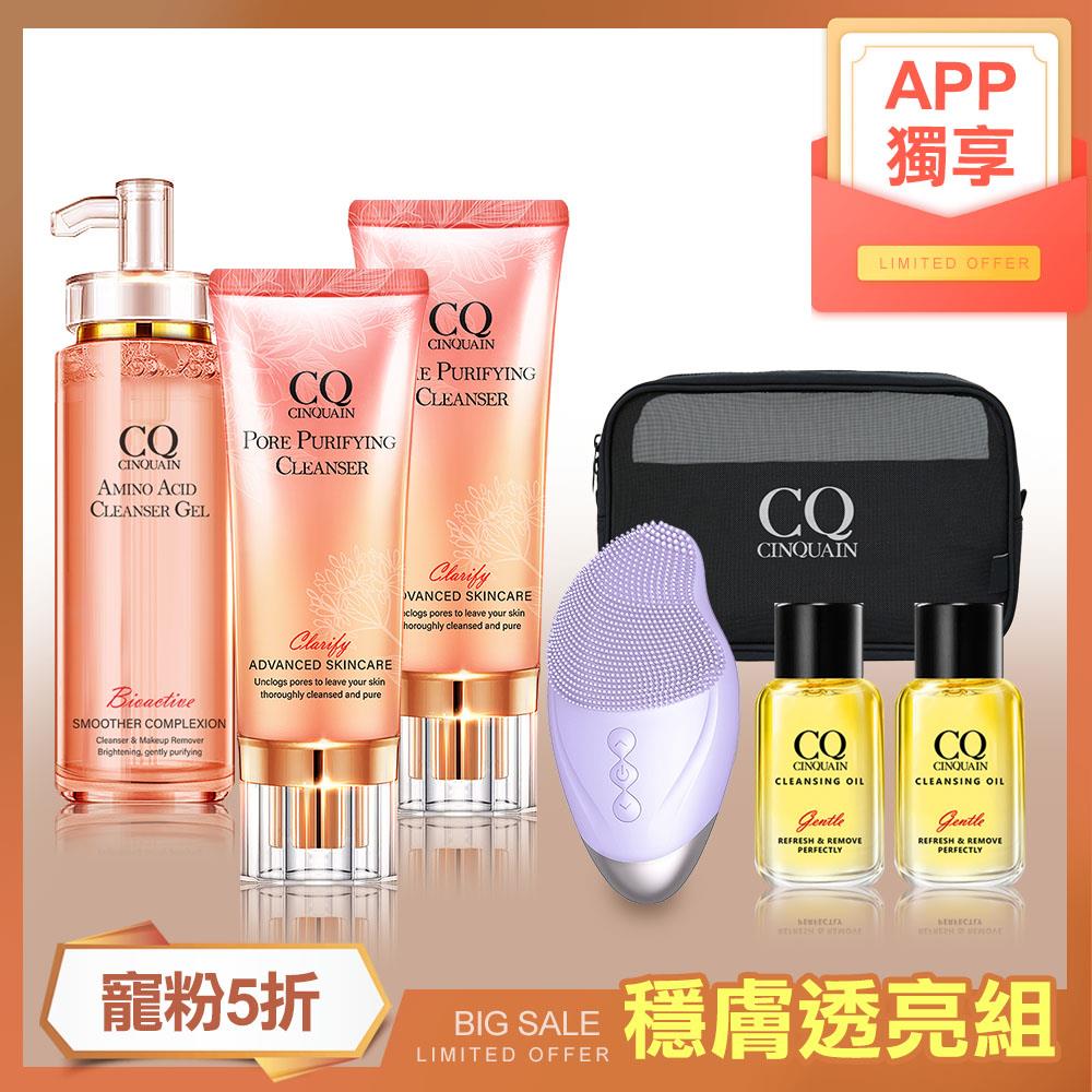 【深層清潔】CQ全能極淨玫瑰潔顏乳2入+超淨化洗臉機+洗卸蜜 送「品牌收納盥洗包+卸妝油隨身版 2入」-小姐不熙娣推薦