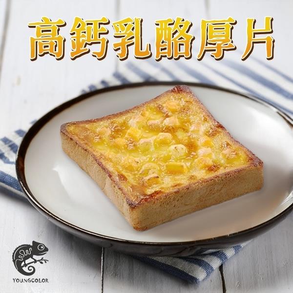 【洋卡龍】高鈣乳酪厚片(100g/袋)