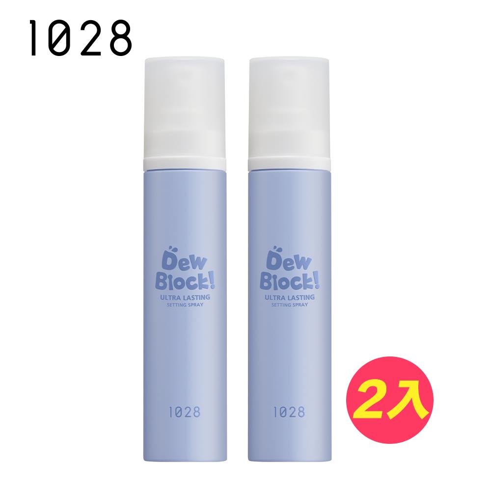 1028  Dew Block!超保濕定妝噴霧60ml 2入