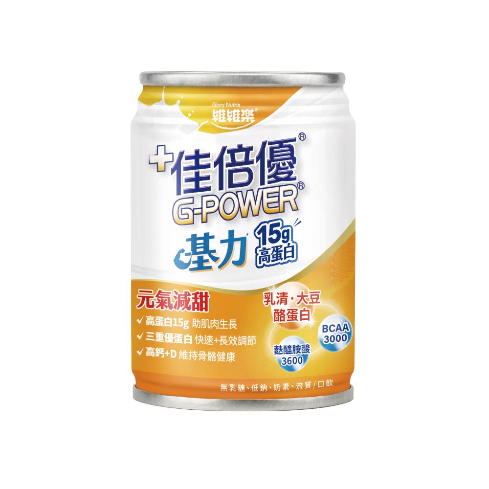 【送2罐】維維樂 佳倍優 基力元氣配方-原味減甜 (237ml/24罐/箱)｜15g高蛋白【杏一】