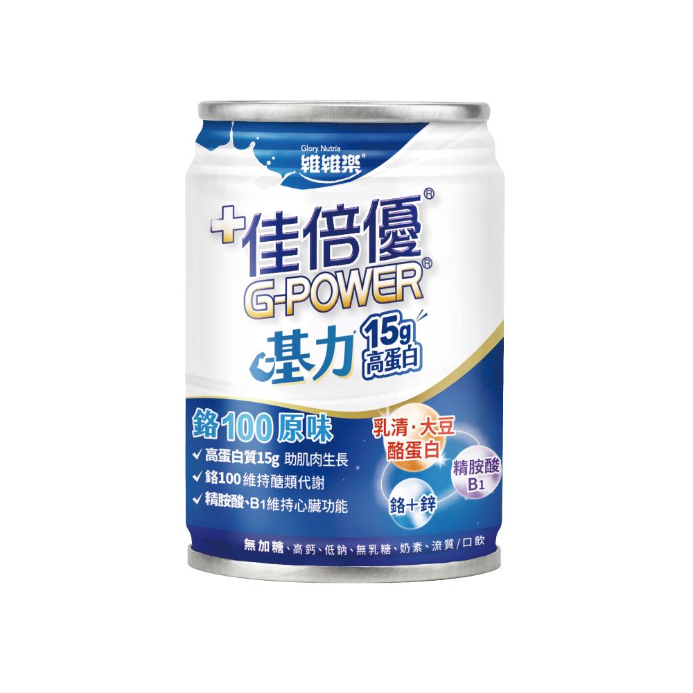 【送2罐】維維樂 佳倍優 基力鉻100原味配方-流質飲食適用 (237ml/24罐/箱)【杏一】